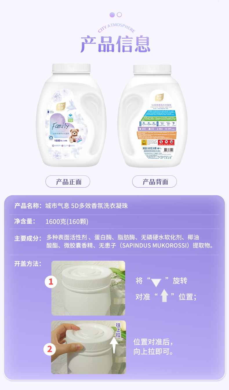 5D多效香氛洗衣凝珠详情---抖音_12.jpg
