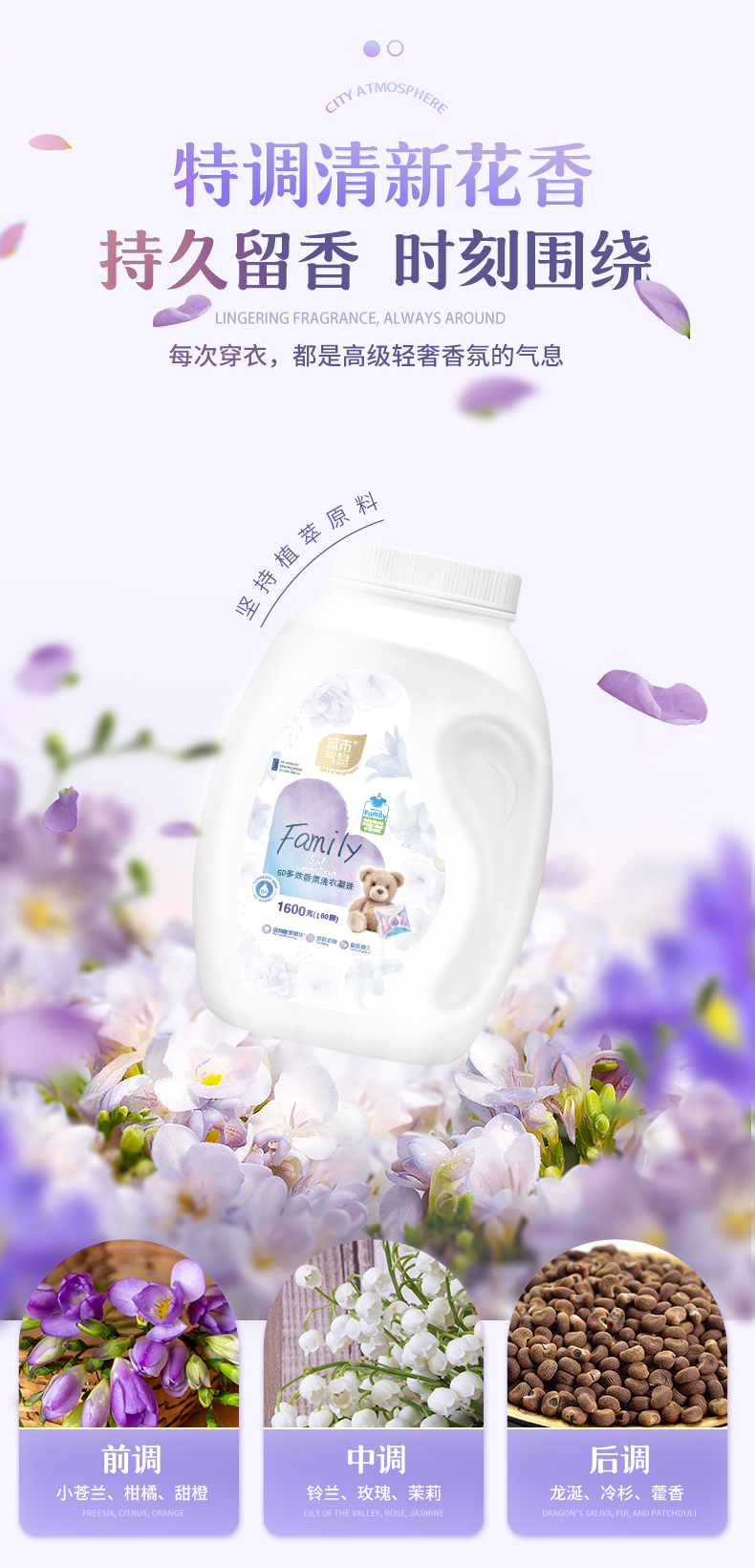 5D多效香氛洗衣凝珠详情---抖音_07.jpg