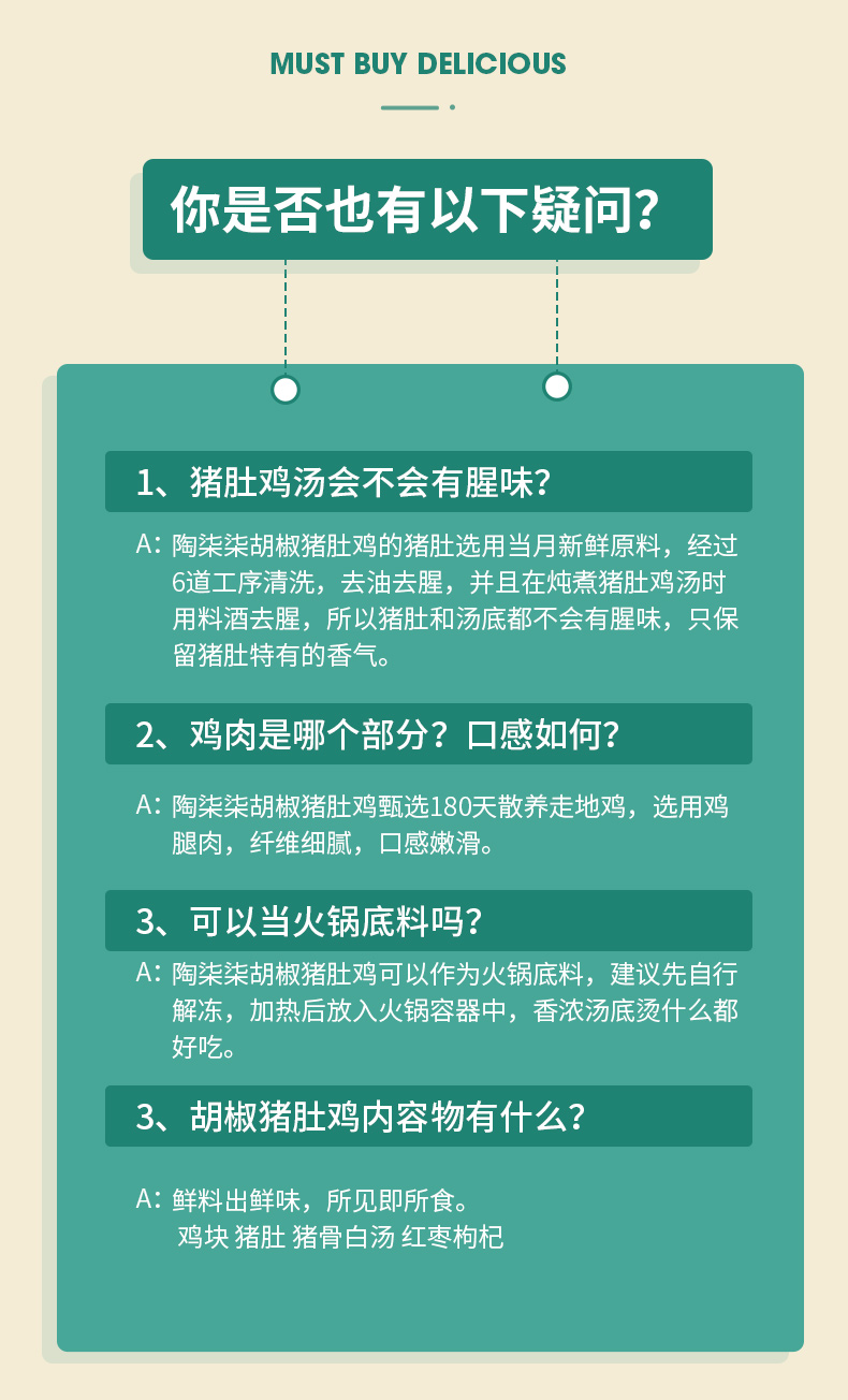 胡椒猪肚鸡详情2_14.jpg