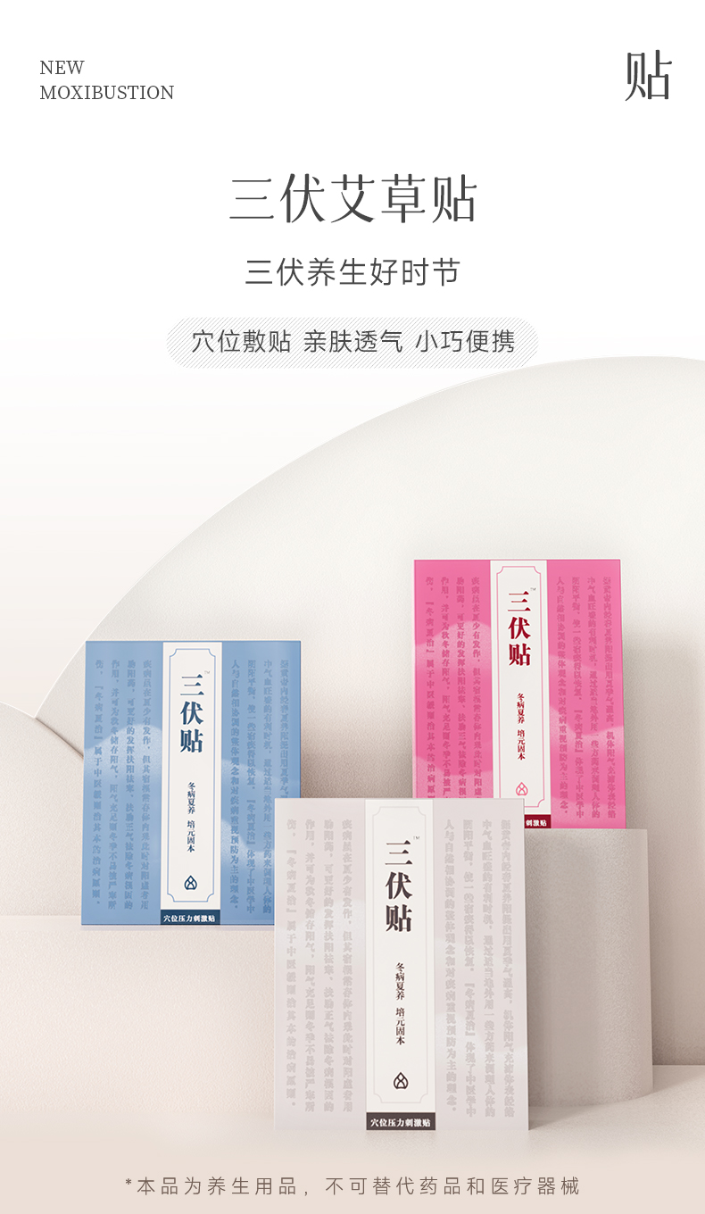 20230619三伏贴详情页_01.jpg