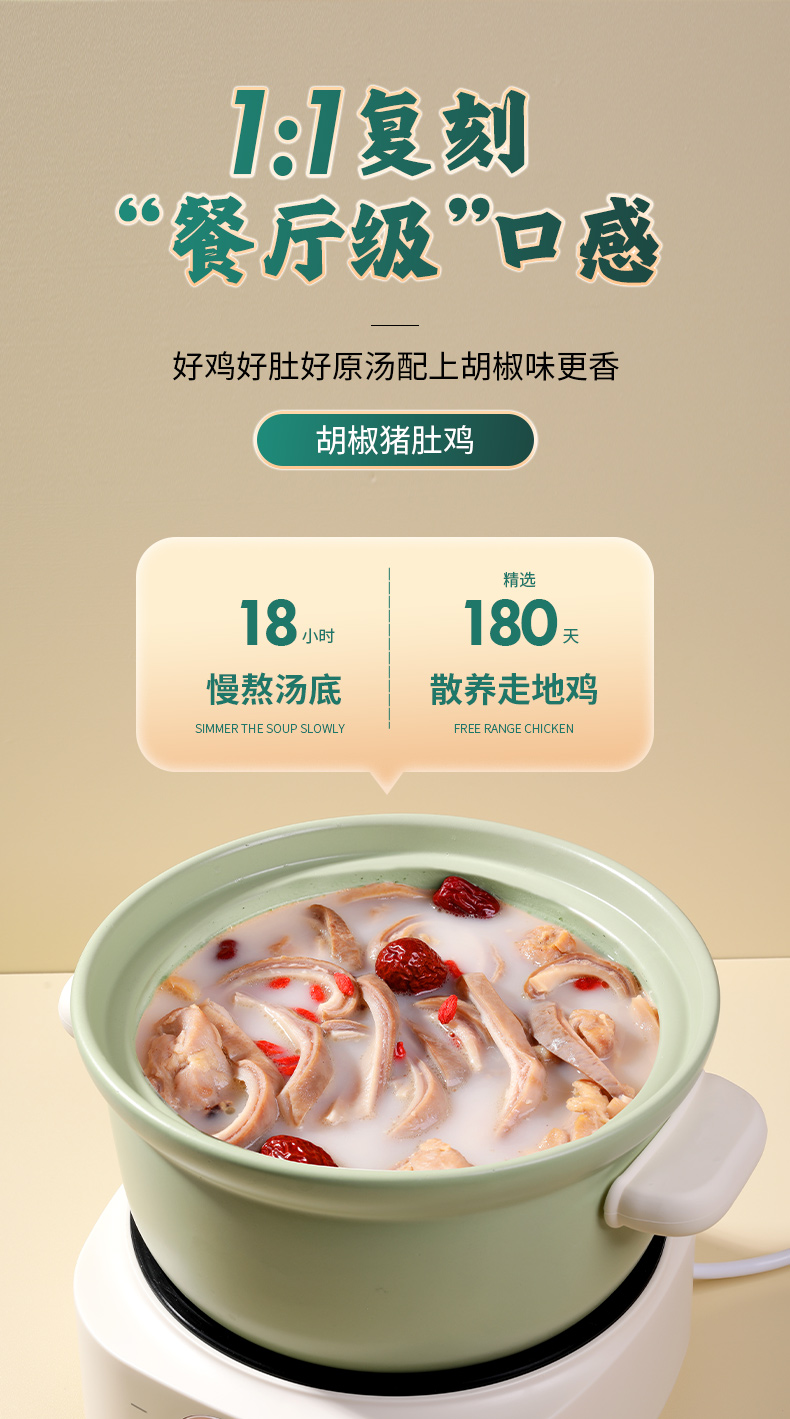 胡椒猪肚鸡详情2_01.jpg