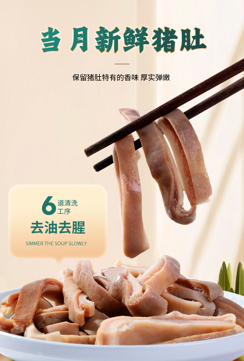 胡椒猪肚鸡详情2_05.jpg