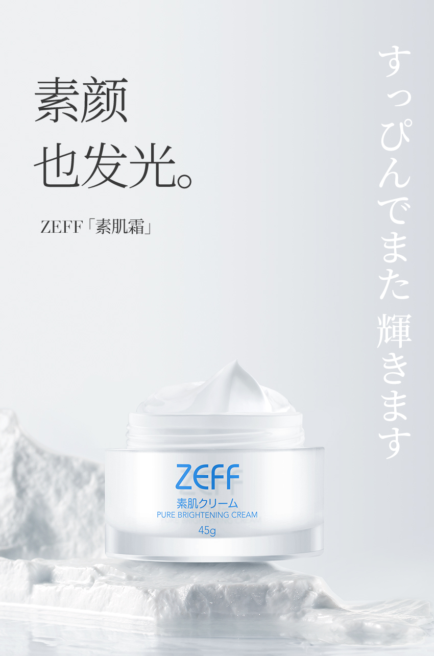 日本ZEFF素颜霜45g/罐