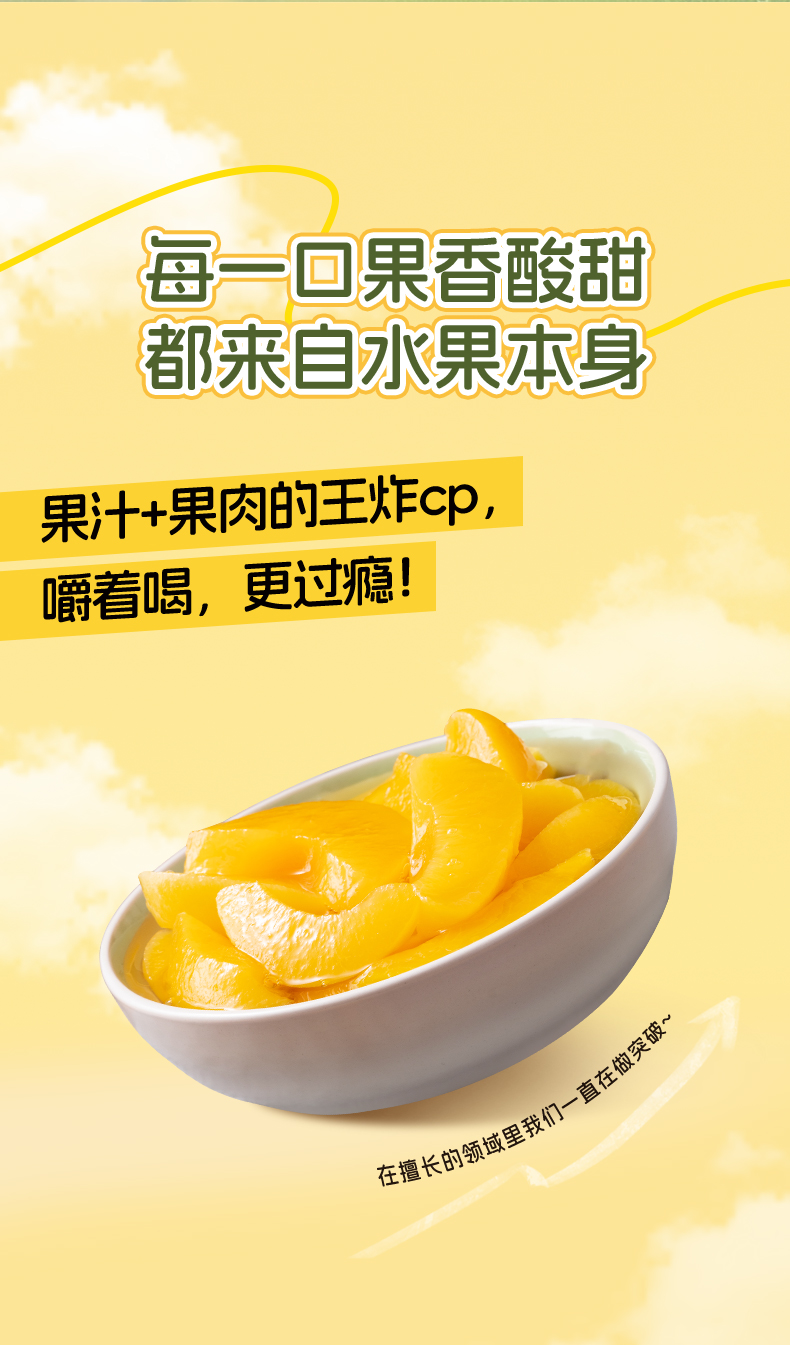 200果汁黄桃罐头详情页_07.jpg