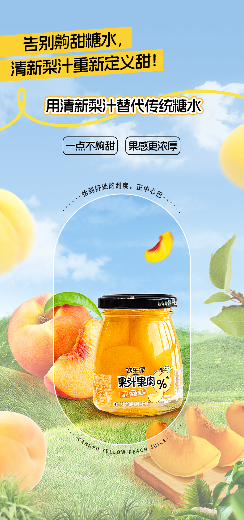 200果汁黄桃罐头详情页_03.jpg