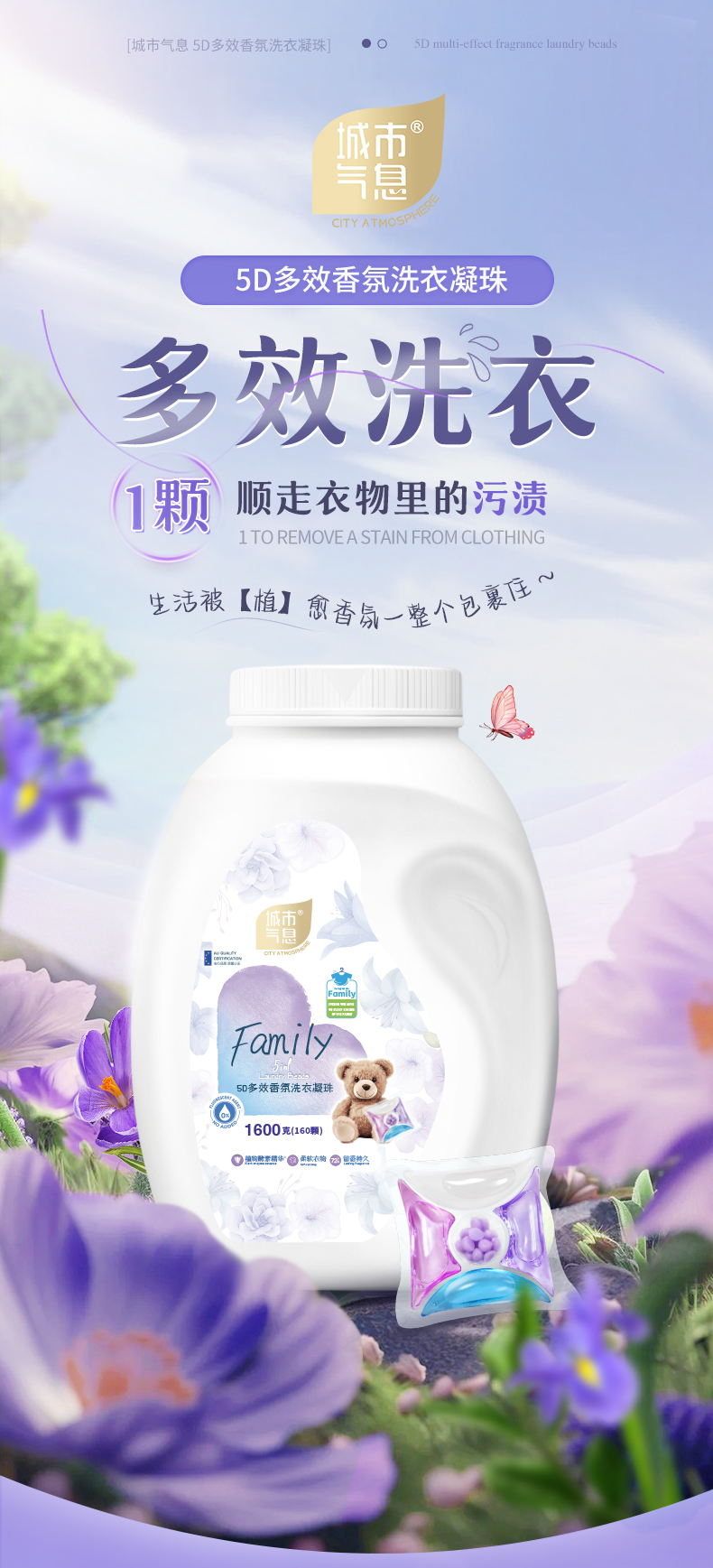 5D多效香氛洗衣凝珠详情---抖音_01.jpg
