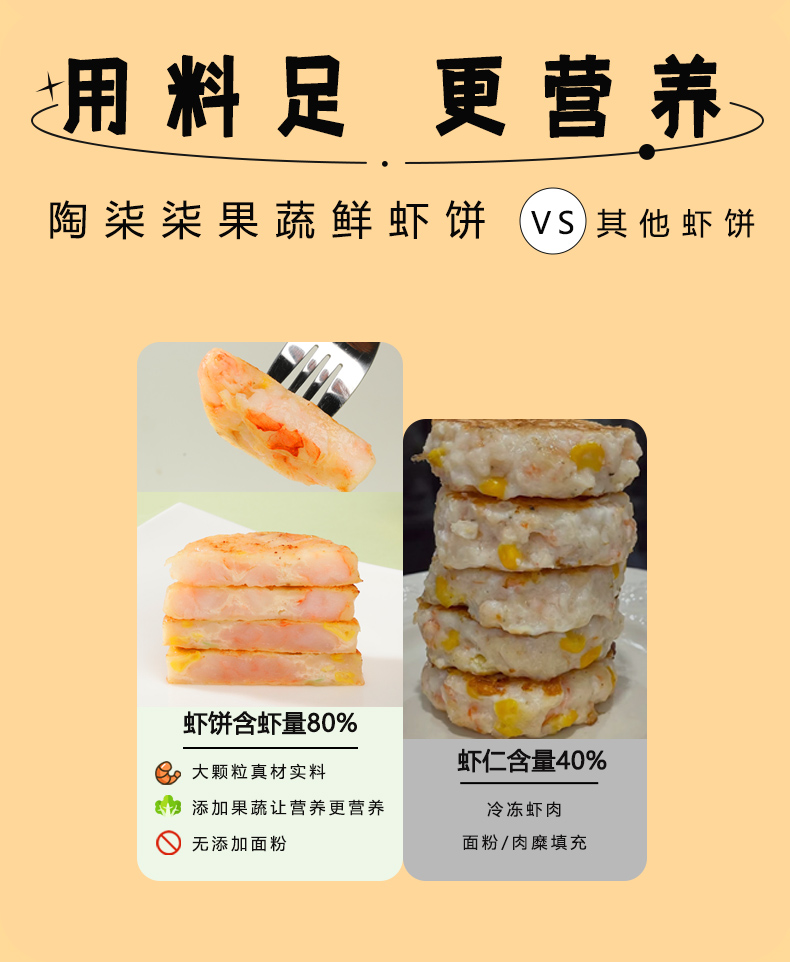 虾饼详情_05.jpg