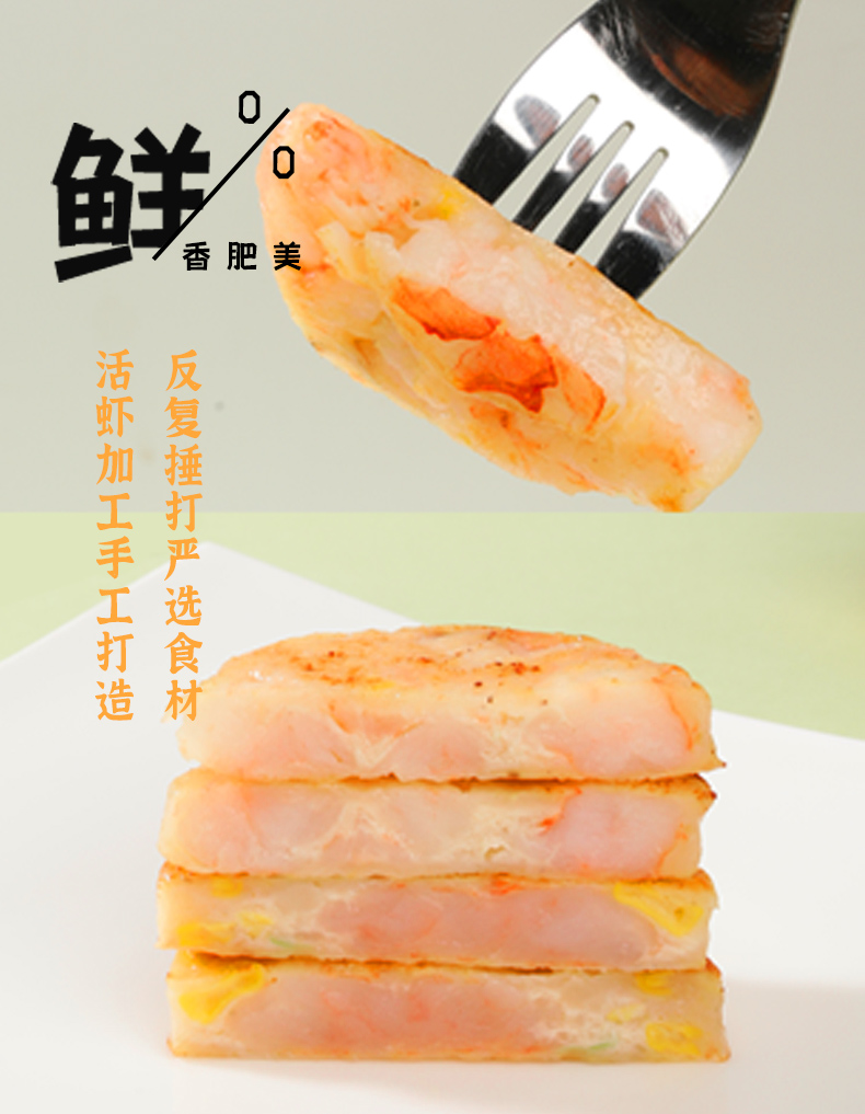 虾饼详情_02.jpg