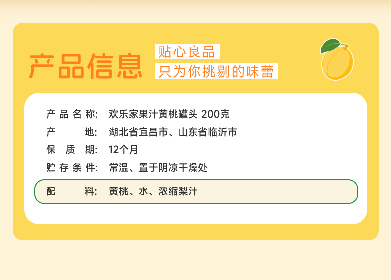 200果汁黄桃罐头详情页_02.jpg