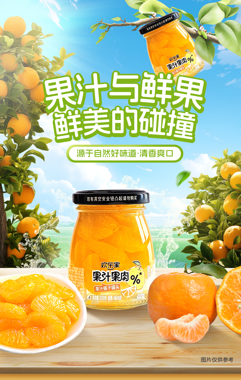 200果汁橘子详情页_01.jpg