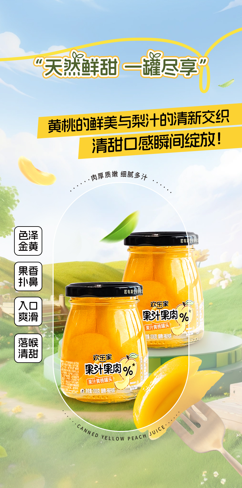 200果汁黄桃罐头详情页_06.jpg