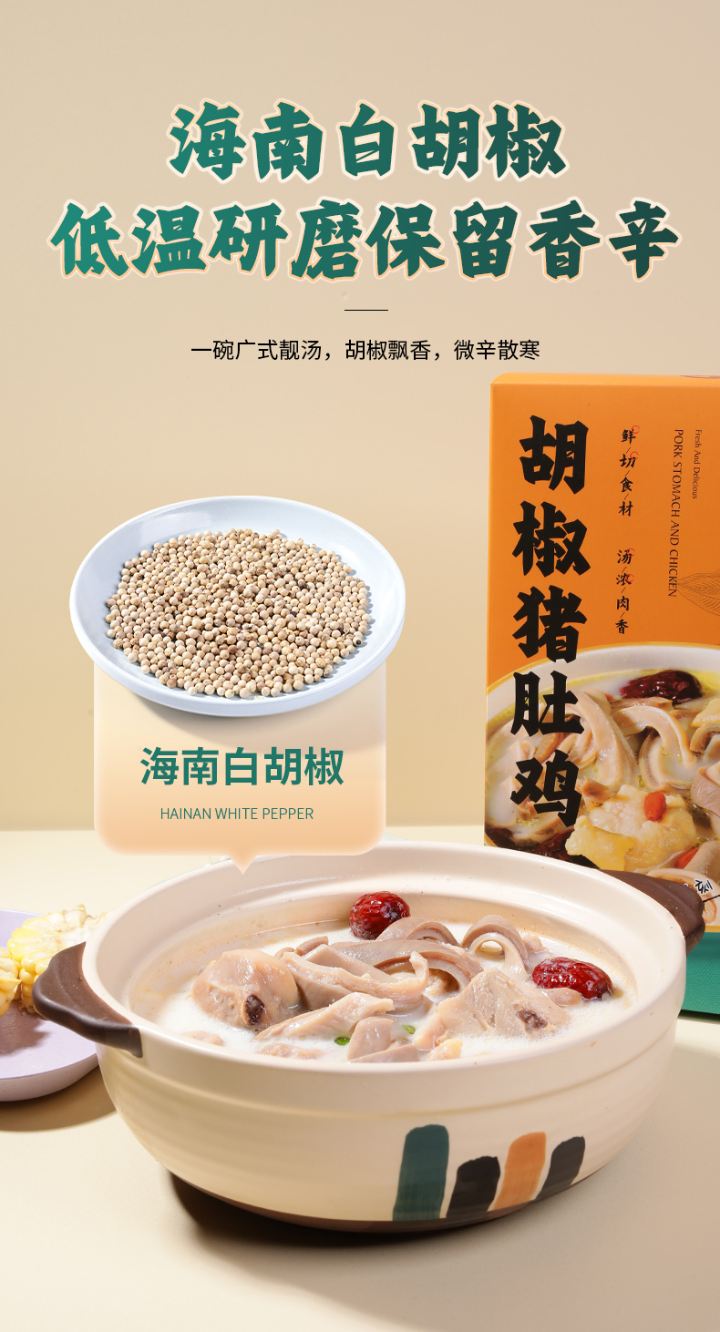 胡椒猪肚鸡详情2_06.jpg