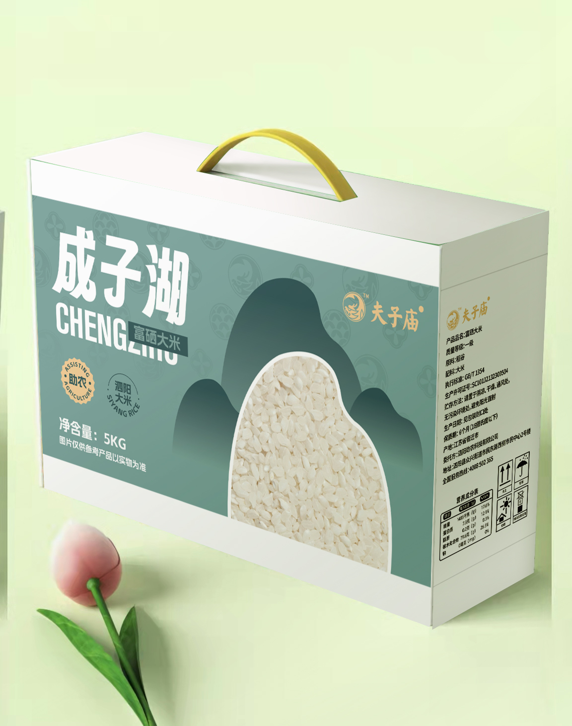 【乡村振兴 · 消费助农 · 产地直发】夫子庙品牌富硒大米5KG礼盒