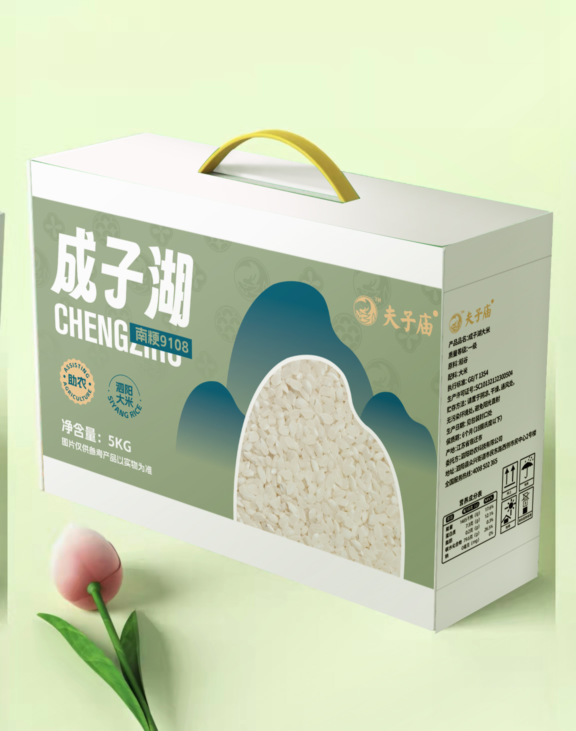 【乡村振兴 · 消费助农 · 产地直发】夫子庙品牌南粳9108大米5KG礼盒