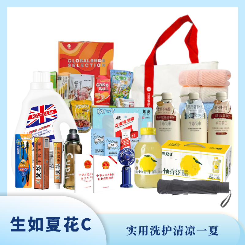 生如夏花C 夏日送清凉方案
