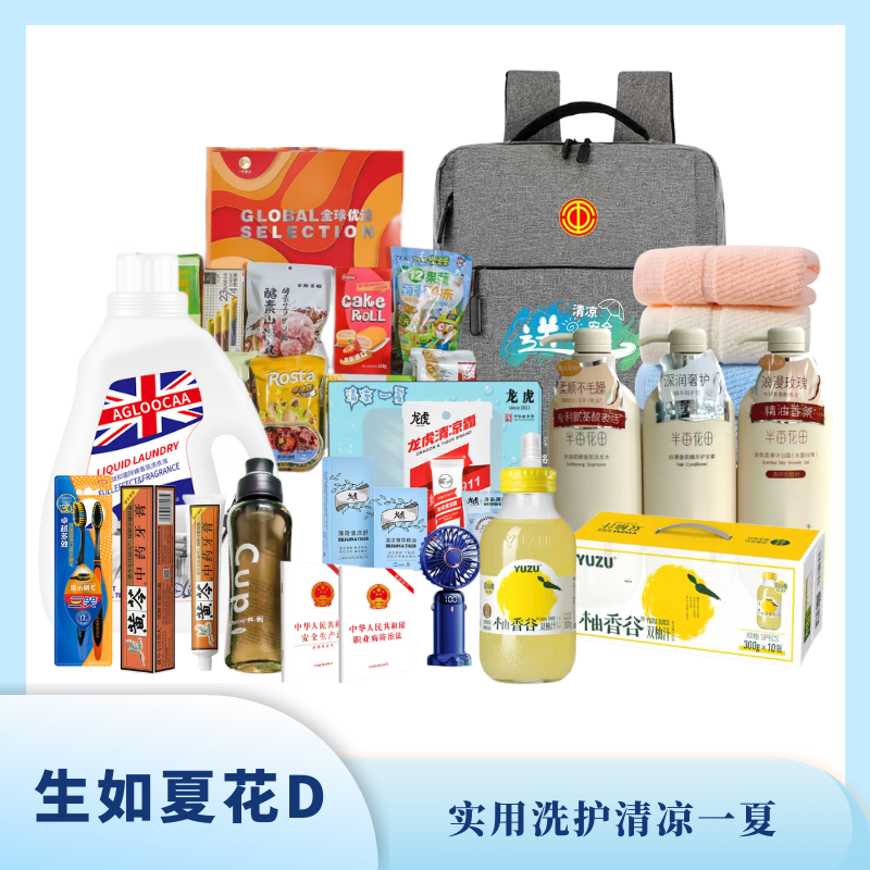 生如夏花D 夏日送清凉方案