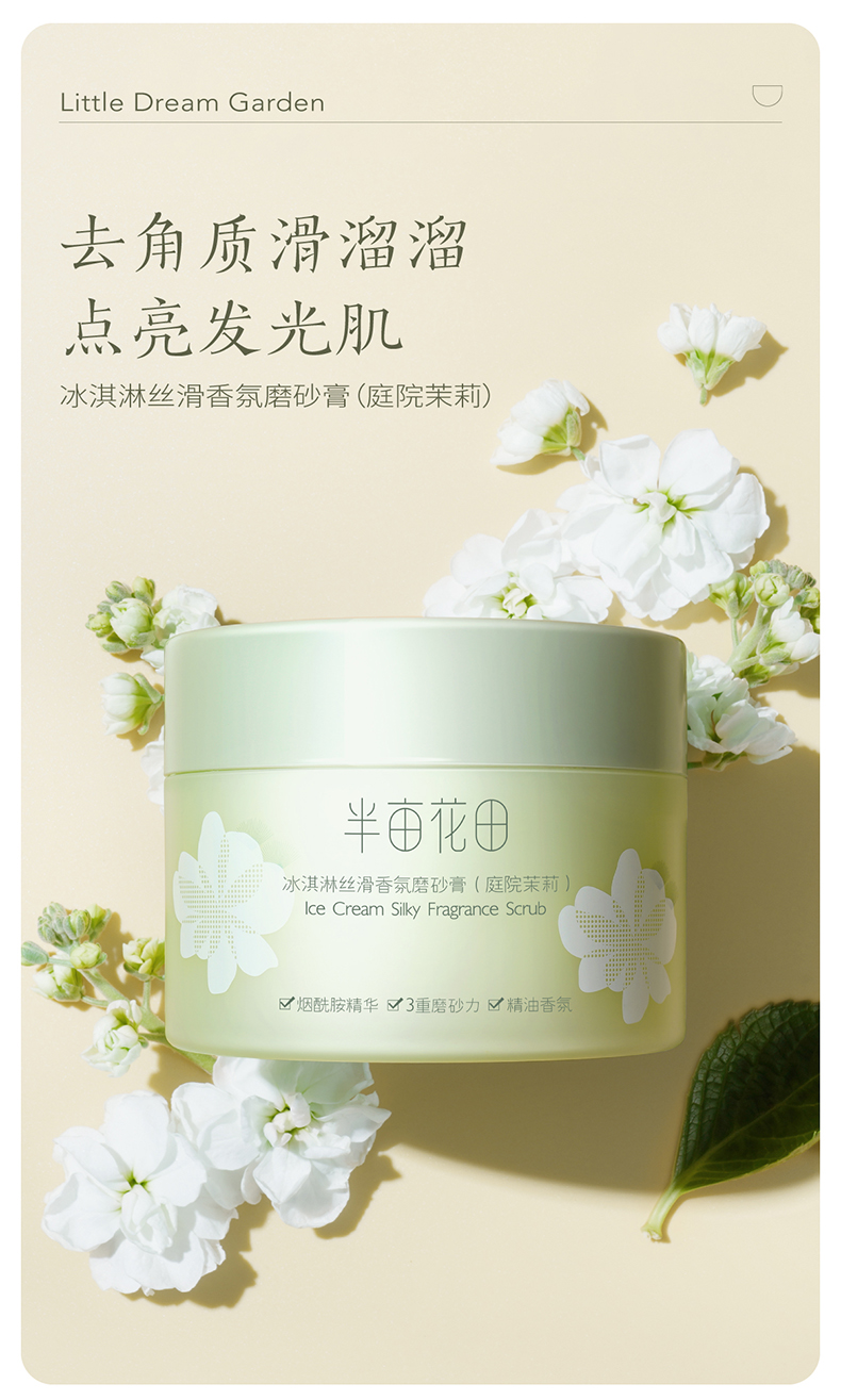 茉莉磨砂膏23_01.jpg