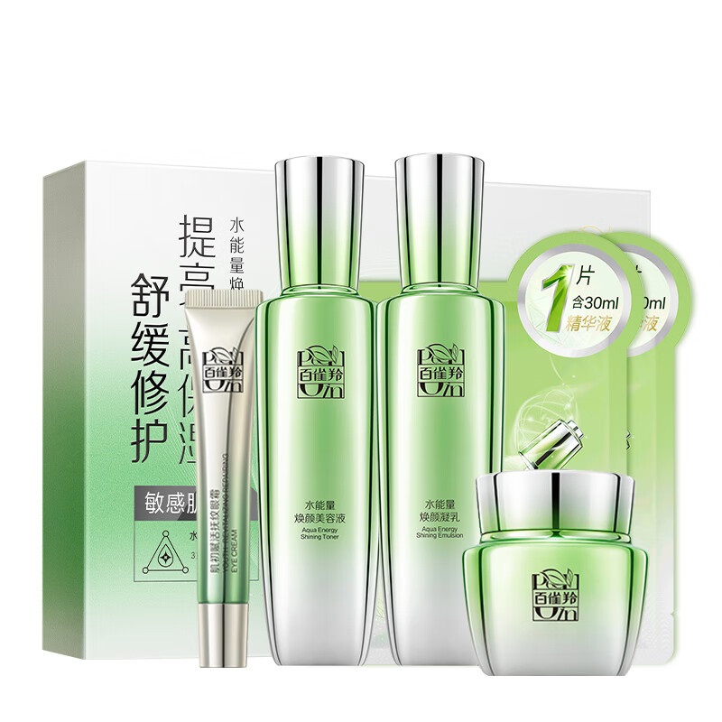 百雀羚水能量焕耀套装（水90ml+乳90ml+霜50g+眼霜20g+面膜2片）