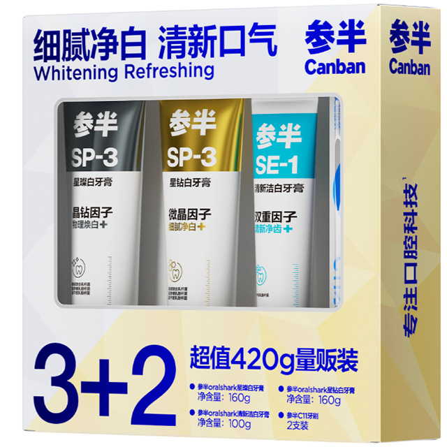参半oralshark口气清新护理3+2量贩装（星璨白160g+星钻白160g+清新酵素100g+2支牙刷）