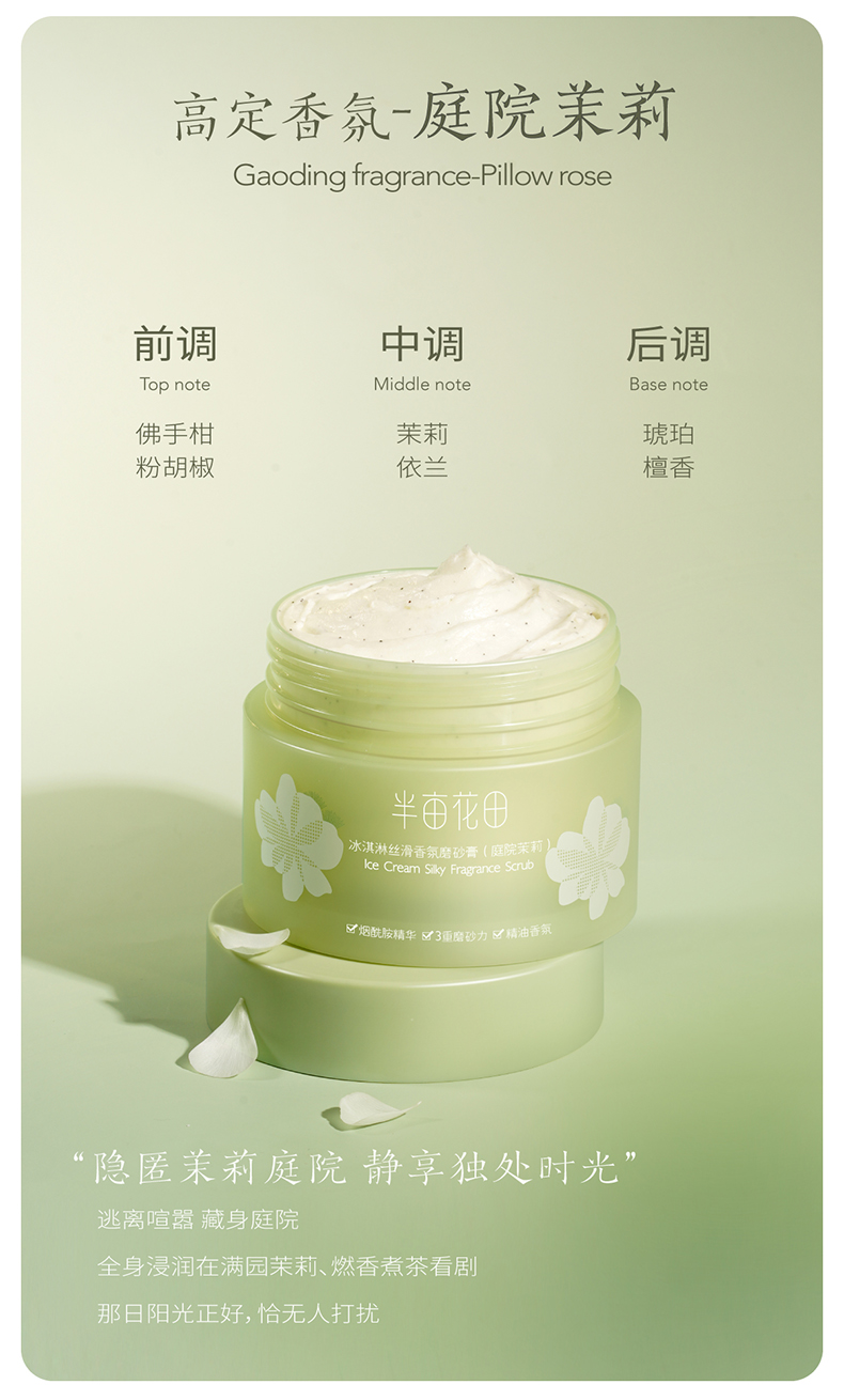茉莉磨砂膏23_04.jpg