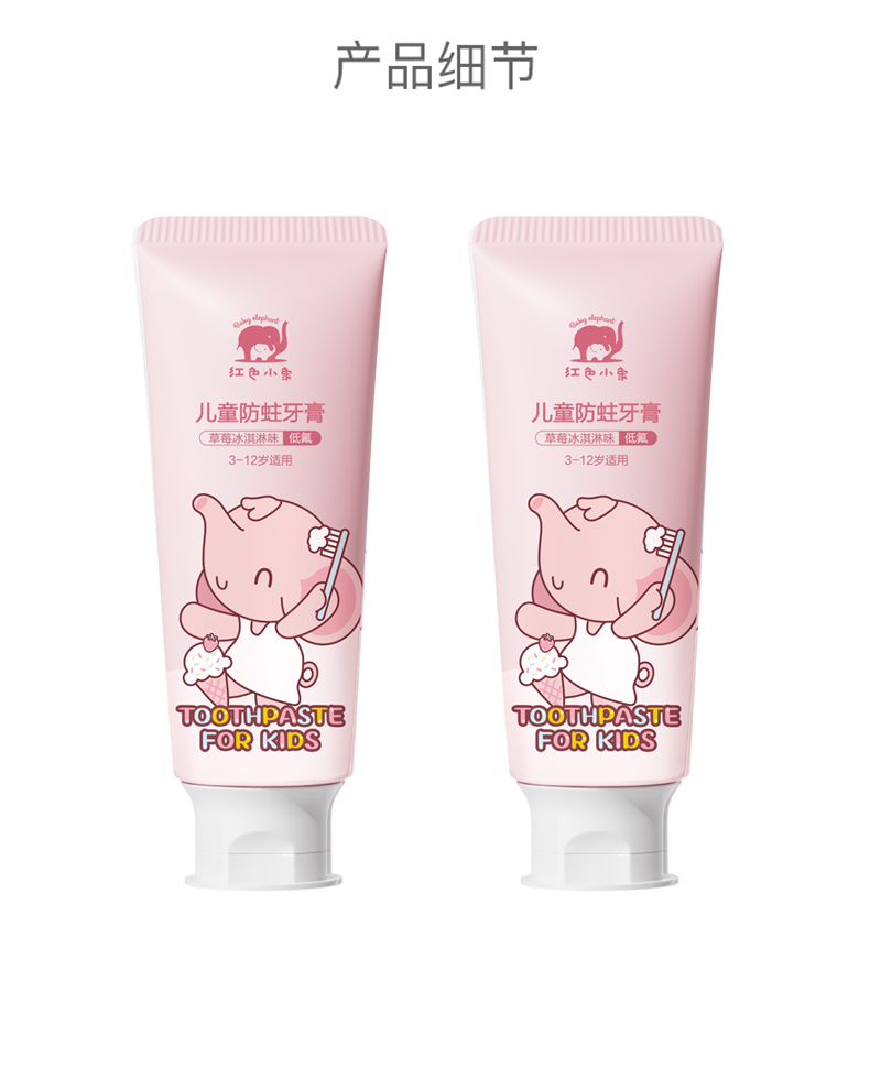 儿童牙膏_09.jpg