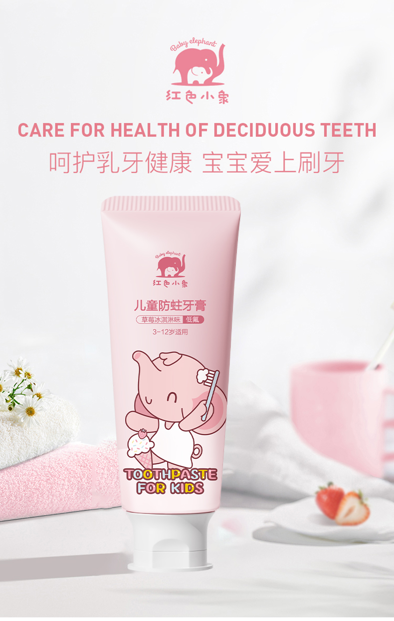 儿童牙膏_01.jpg