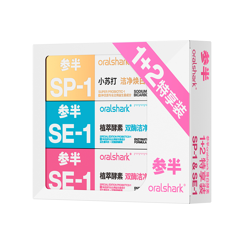 参半口腔鲨鱼臻白酵素1+2特享装
