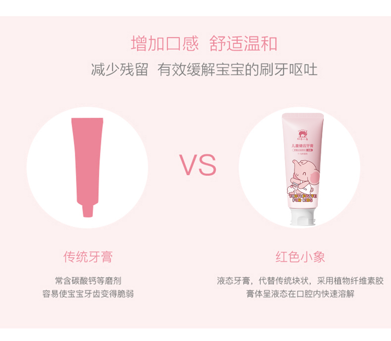 儿童牙膏详情页副本_05.jpg