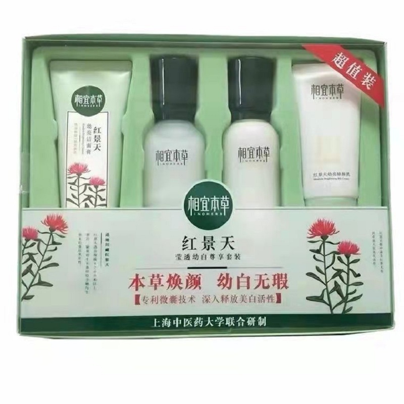相宜本草红景天莹透幼白尊享套装（洁面100ml精华水150ml精华乳120ml修颜乳50ml）