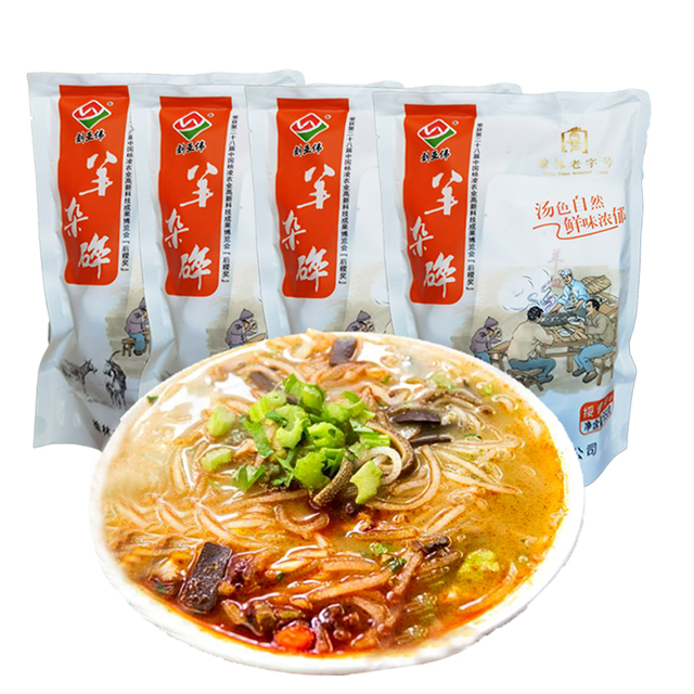 陕西榆林市绥德县羊杂碎650g/袋(每箱4袋)骨汤包铝箔纸真空锁鲜包