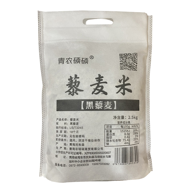 青海省海东市黑藜麦2.5kg/袋(5斤)