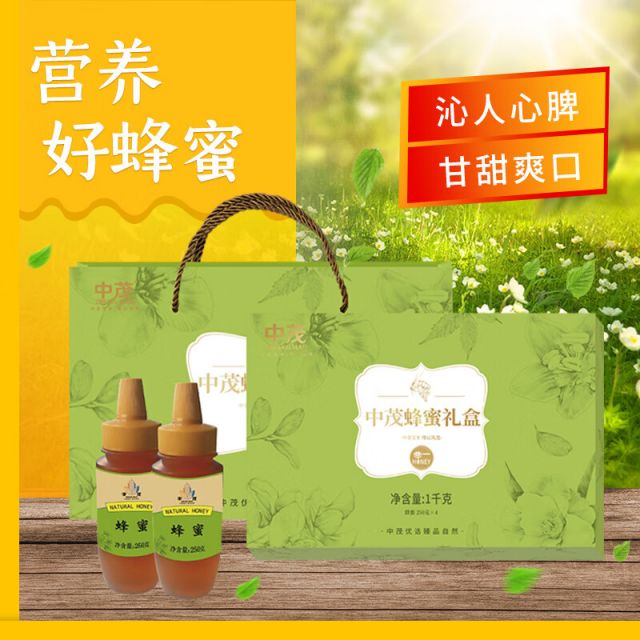 中茂 蜂蜜礼盒 经典蜂蜜礼盒1000g/盒