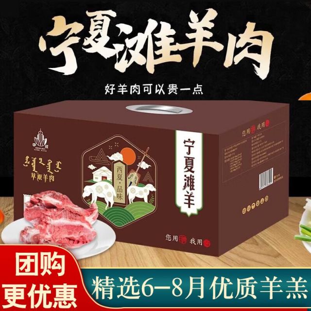 味享湾宁夏盐池滩羊羊肉礼盒598型/盒