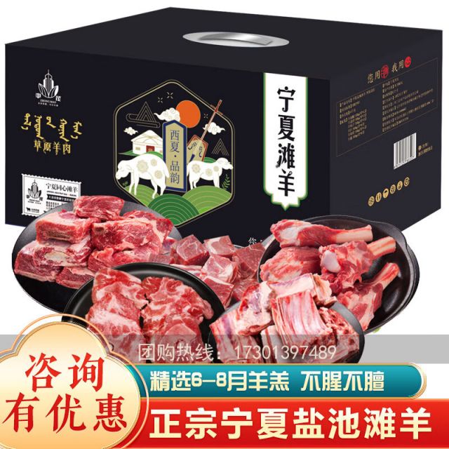 味享湾宁夏盐池滩羊羊肉礼盒798型/盒