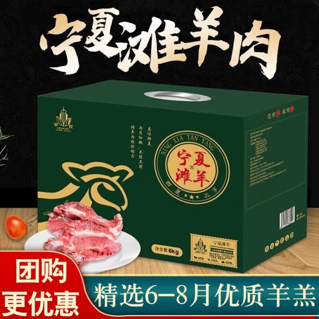 味享湾宁夏盐池滩羊羊肉礼盒1198型/盒