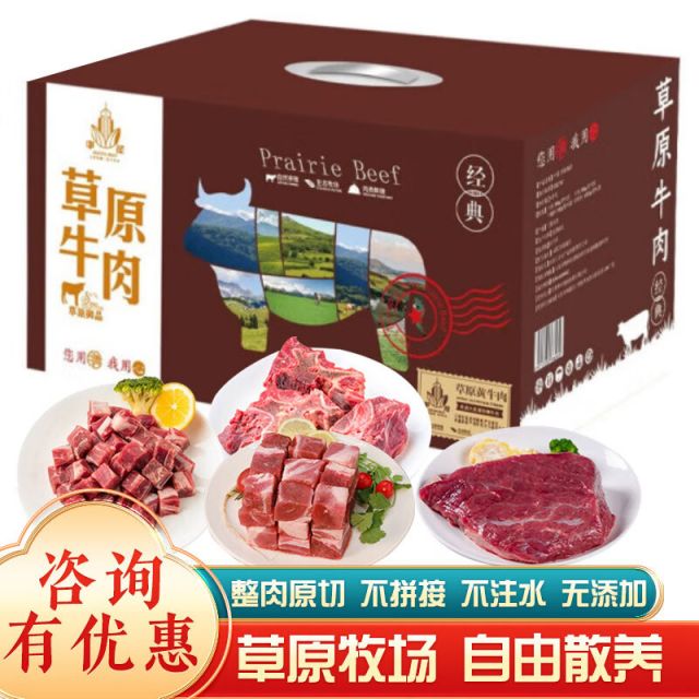 味享湾草原黄牛肉礼盒798型草原御品/盒