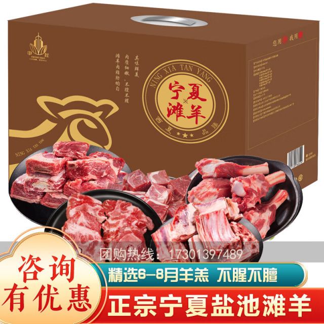 味享湾宁夏盐池滩羊羊肉礼盒998型/盒