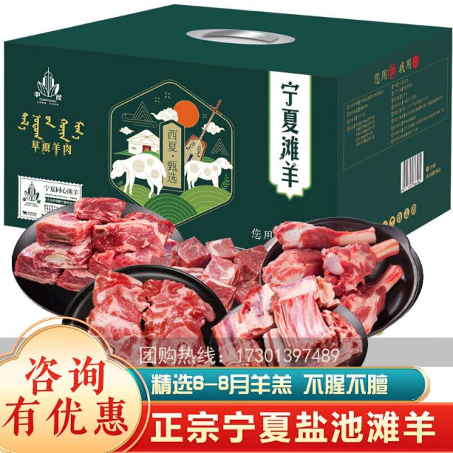 味享湾宁夏盐池滩羊羊肉礼盒498型/盒
