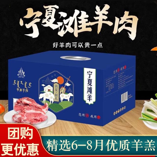 味享湾宁夏盐池滩羊羊肉礼盒398型/盒