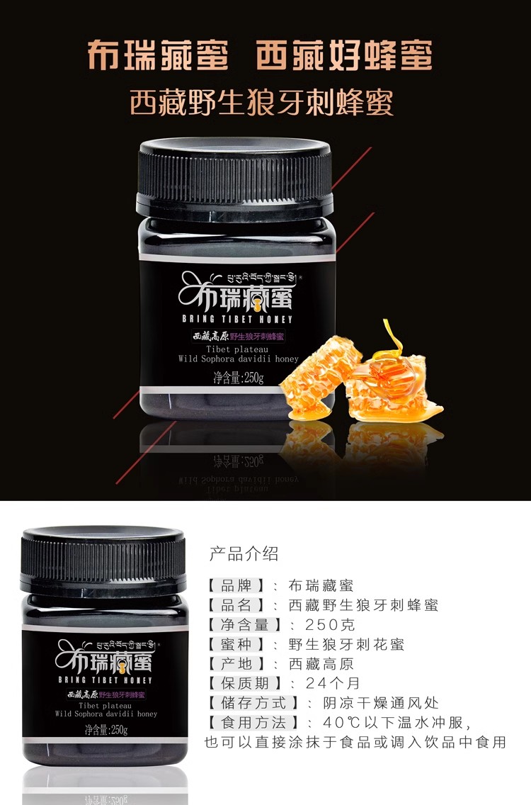 野生狼牙刺蜂蜜250g-详情页3.jpg