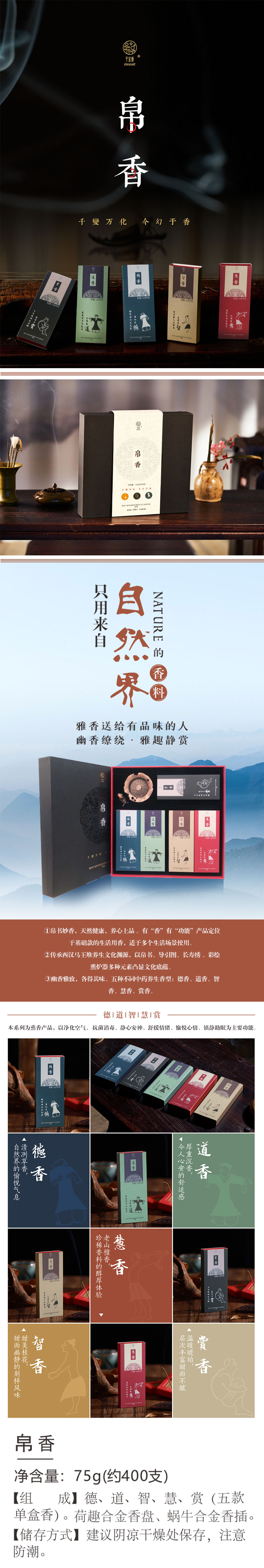 帛香-详情页.jpg