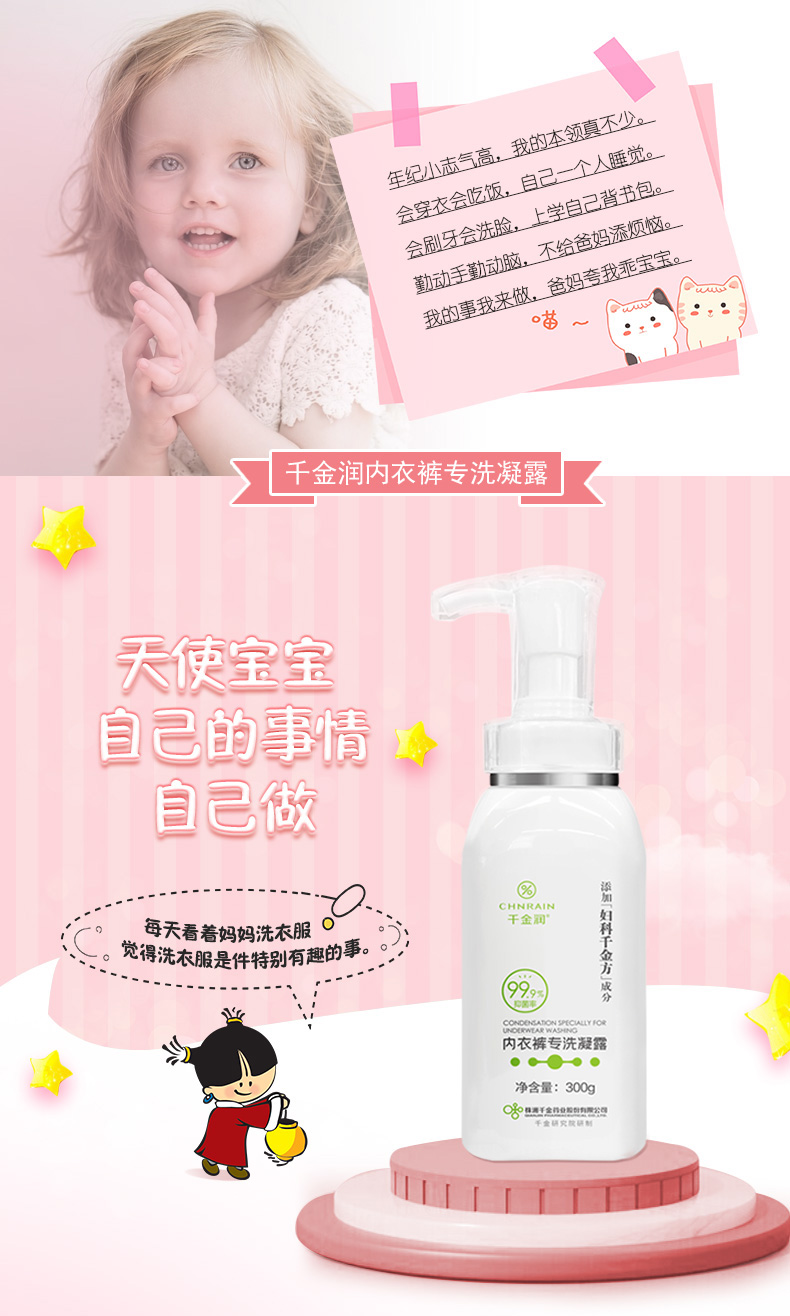 儿童版内衣裤洗液_01.jpg