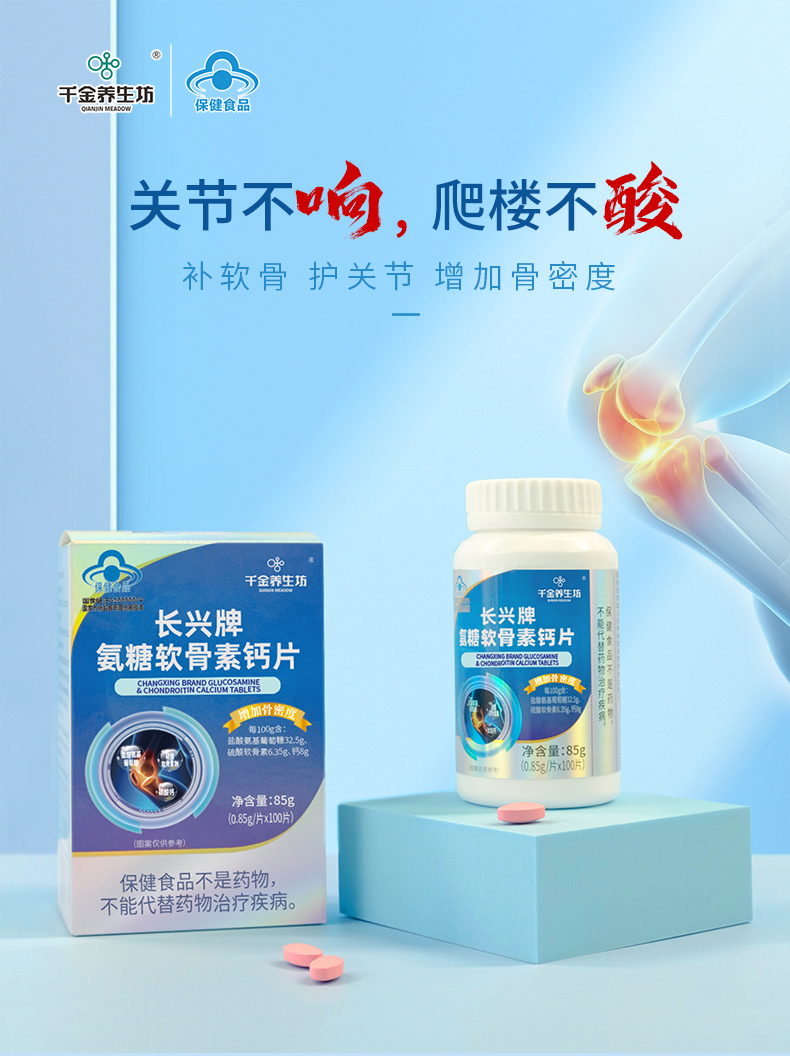 氨糖软骨素_01.jpg
