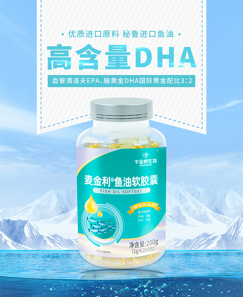 鱼油详情_01.jpg