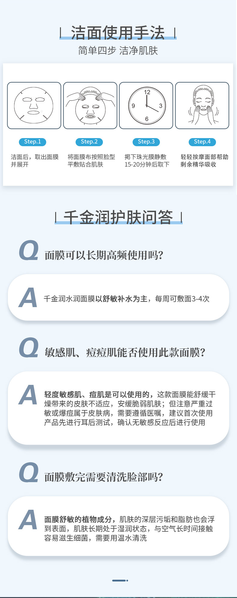 八重玻尿酸面膜详情2_13.jpg