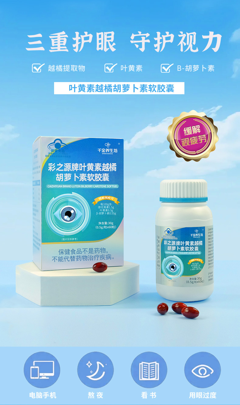 叶黄素详情_01.jpg