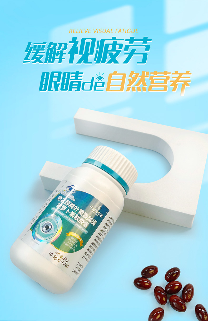 叶黄素详情_03.jpg