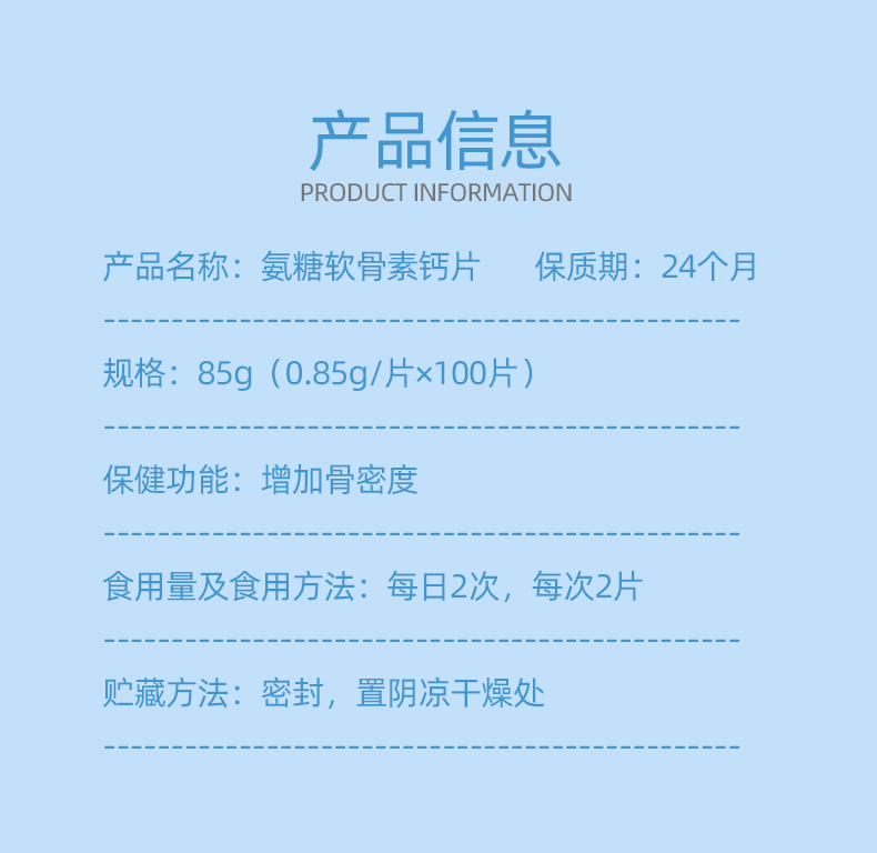 氨糖软骨素_08.jpg