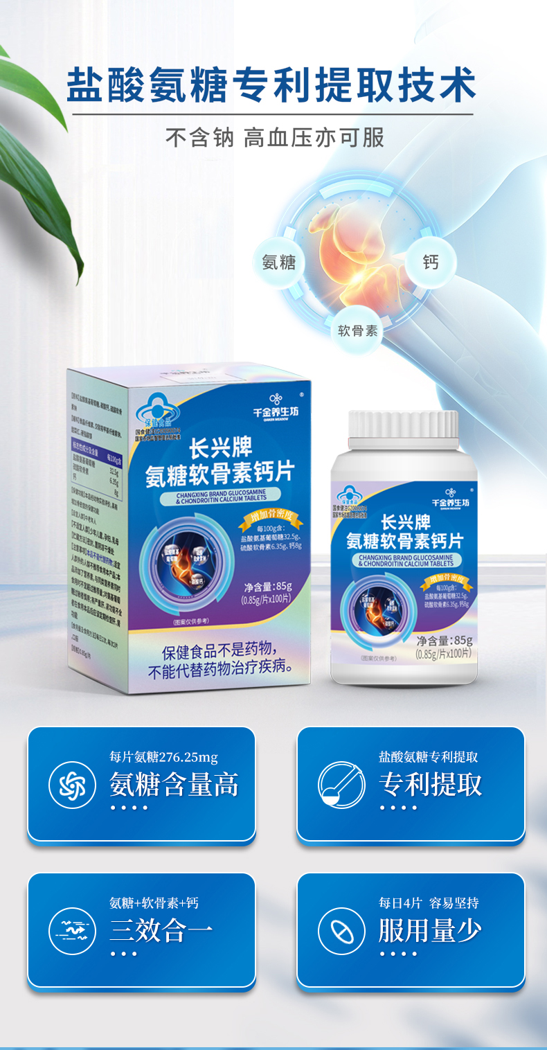 氨糖软骨素_05.jpg