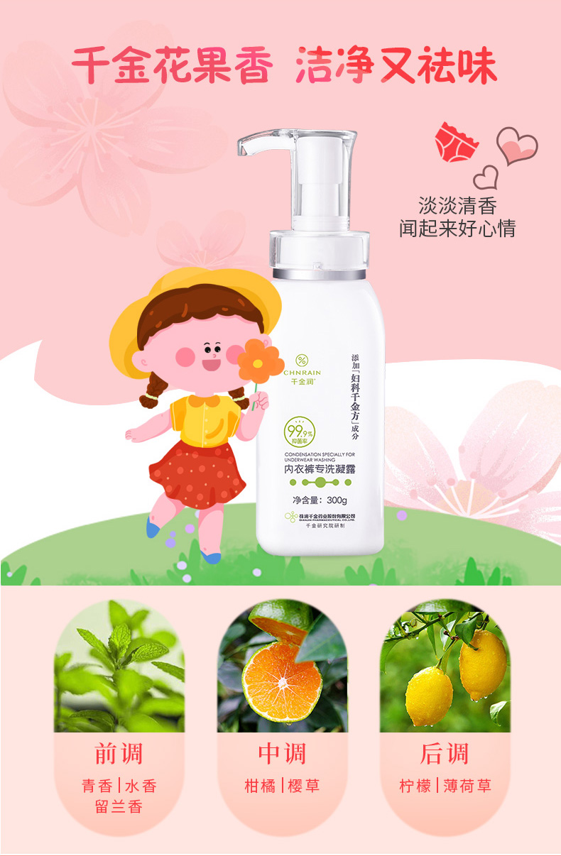 儿童版内衣裤洗液_09.jpg